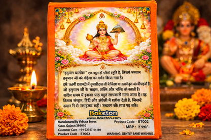 Hanuman Chalisa Cloth Book for Kids & Adults