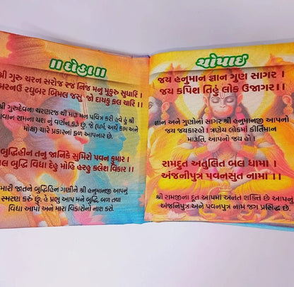 Hanuman Chalisa Cloth Book for Kids & Adults